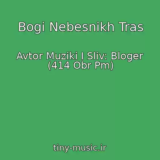 کاور آهنگ Bogi Nebesnikh Tras از Avtor Muziki І Slіv: Bloger (414 Obr Pm)
