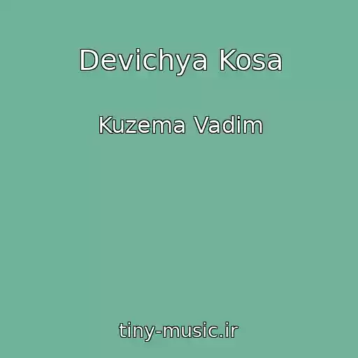 کاور آهنگ Devichya Kosa از Kuzema Vadim