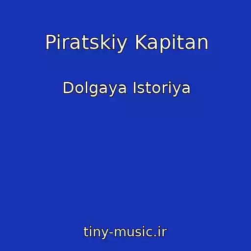 کاور آهنگ Piratskiy Kapitan از Dolgaya Istoriya