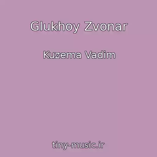 کاور آهنگ Glukhoy Zvonar از Kuzema Vadim