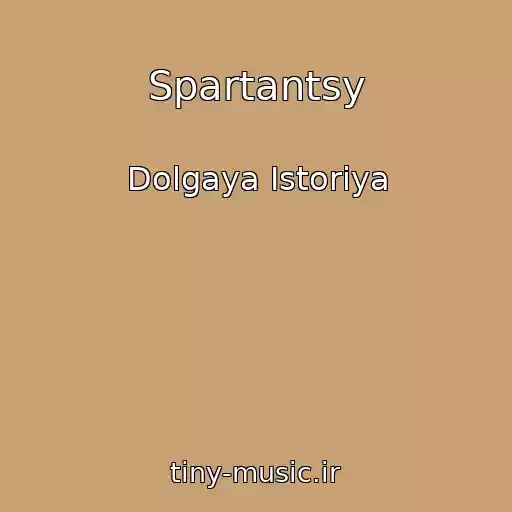 کاور آهنگ Spartantsy از Dolgaya Istoriya