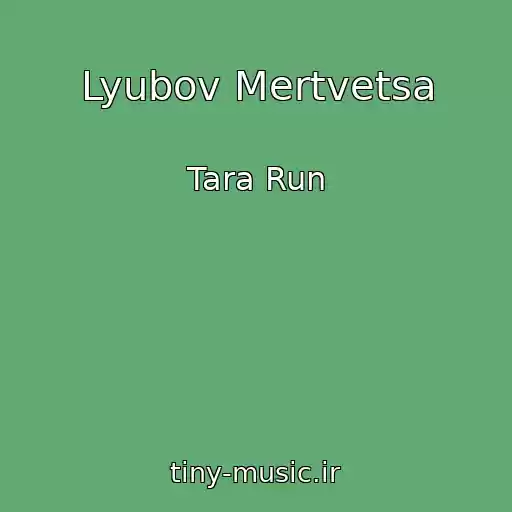 کاور آهنگ Lyubov Mertvetsa از Tara Run