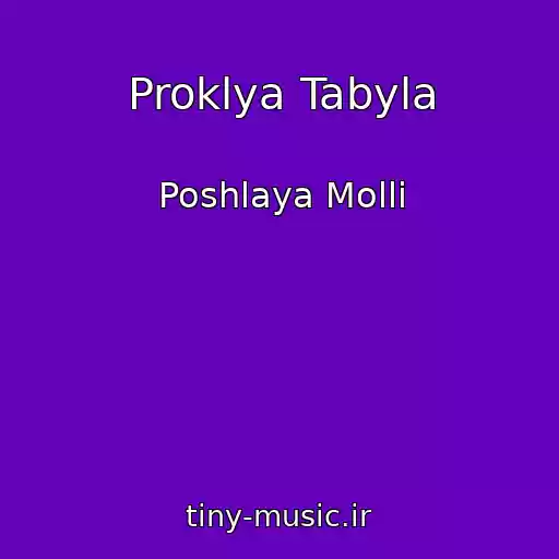 کاور آهنگ Proklya Tabyla از Poshlaya Molli