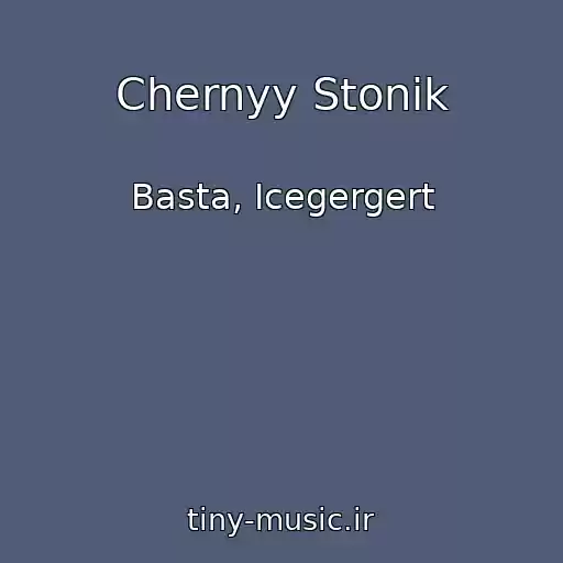 کاور آهنگ Chernyy Stonik از Basta, Icegergert