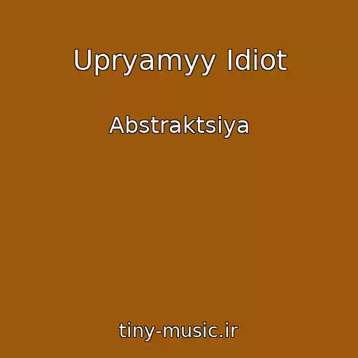 کاور آهنگ Upryamyy Idiot از Abstraktsiya