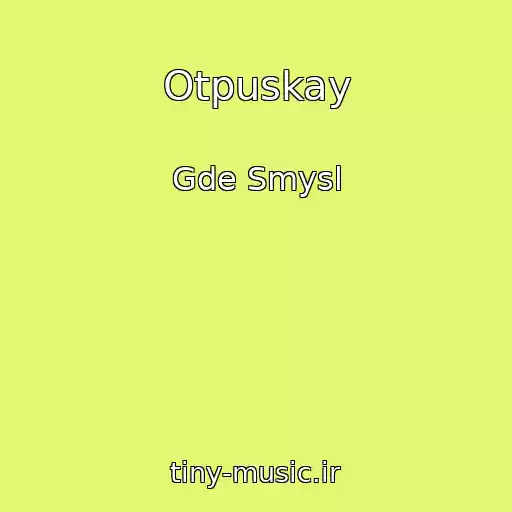 کاور آهنگ Otpuskay از Gde Smysl