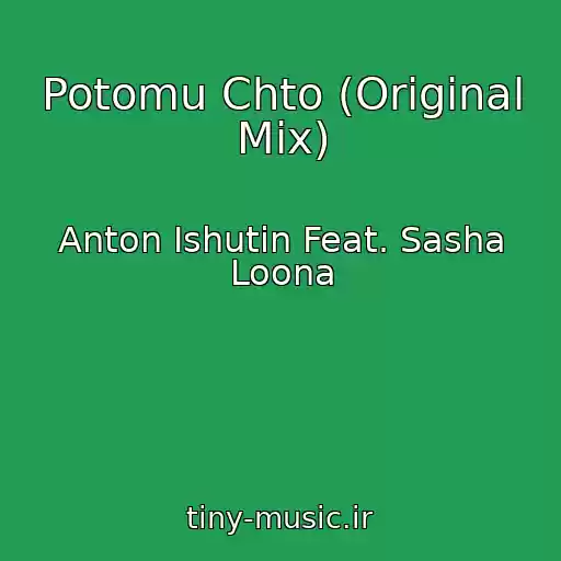 کاور آهنگ Potomu Chto (Original Mix) از Anton Ishutin Feat. Sasha Loona