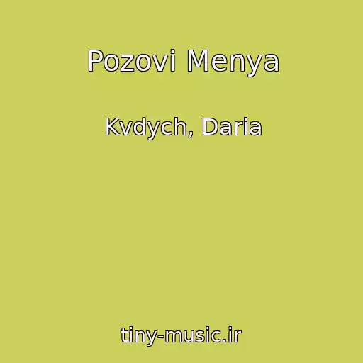 کاور آهنگ Pozovi Menya از Kvdych, Daria