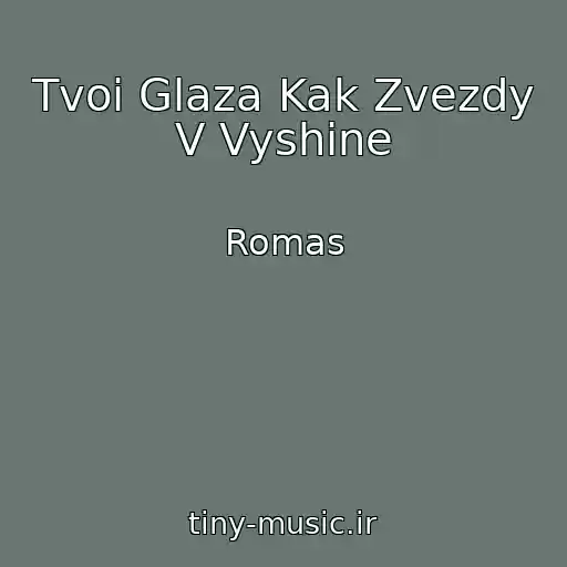 کاور آهنگ Tvoi Glaza Kak Zvezdy V Vyshine از Romas