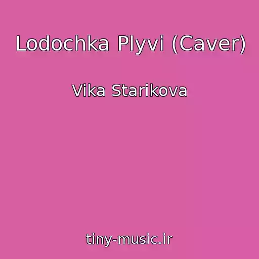 کاور آهنگ Lodochka Plyvi (Caver) از Vika Starikova