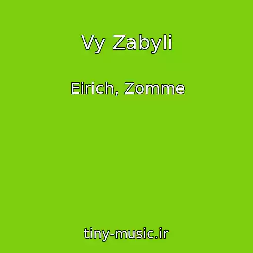 کاور آهنگ Vy Zabyli از Eirich, Zomme
