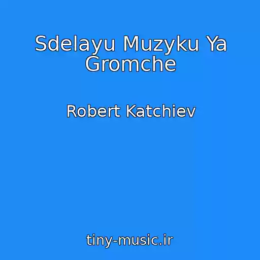 کاور آهنگ Sdelayu Muzyku Ya Gromche از Robert Katchiev
