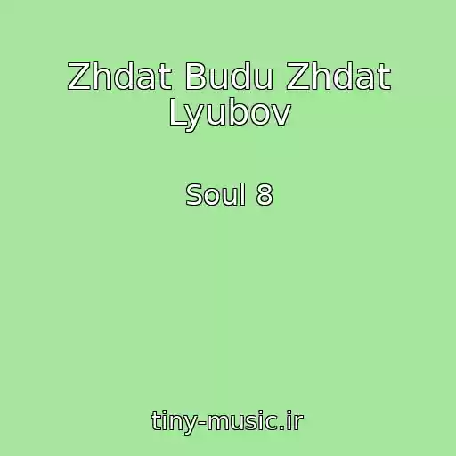 کاور آهنگ Zhdat Budu Zhdat Lyubov از Soul 8