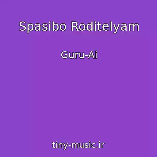 کاور آهنگ Spasibo Roditelyam از Guru-Ai