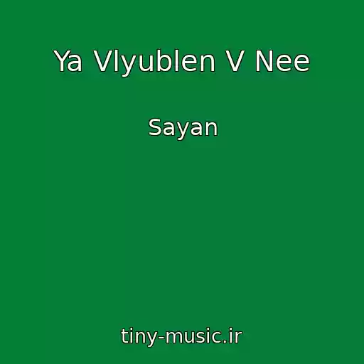 کاور آهنگ Ya Vlyublen V Nee از Sayan