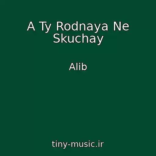 کاور آهنگ A Ty Rodnaya Ne Skuchay از Alib