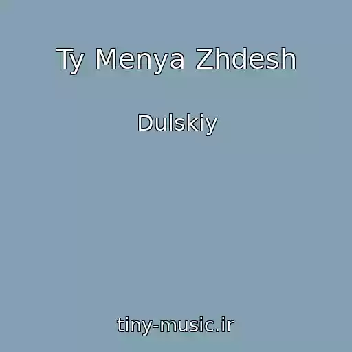 کاور آهنگ Ty Menya Zhdesh از Dulskiy