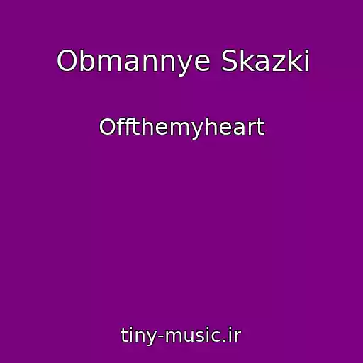 کاور آهنگ Obmannye Skazki از Offthemyheart