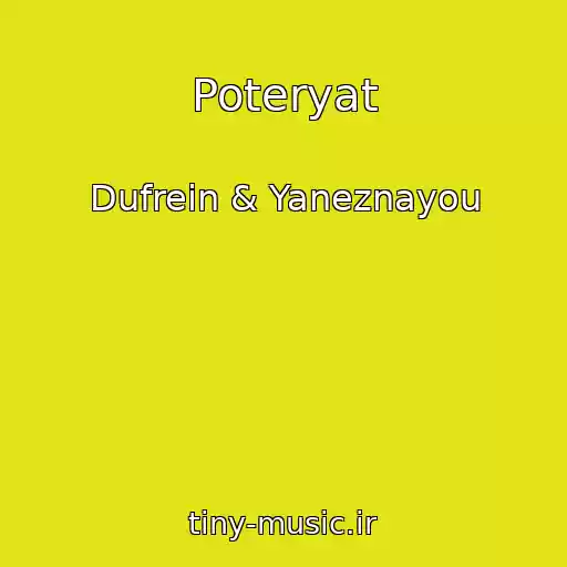 کاور آهنگ Poteryat از Dufrein & Yaneznayou
