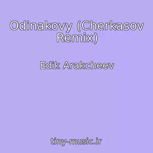 کاور آهنگ Odinakovy (Cherkasov Remix) از Edik Arakcheev