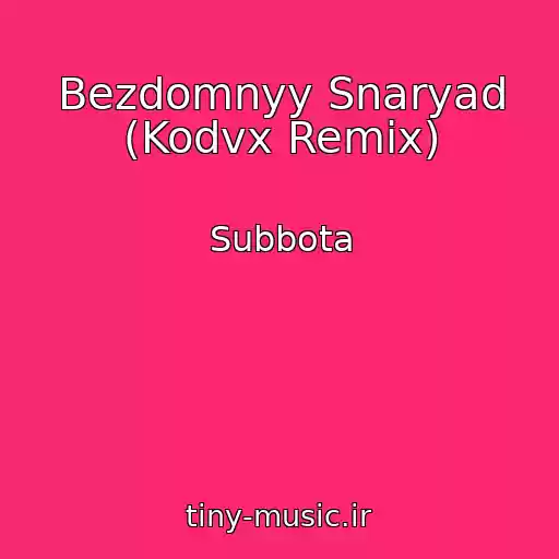 کاور آهنگ Bezdomnyy Snaryad (Kodvx Remix) از Subbota