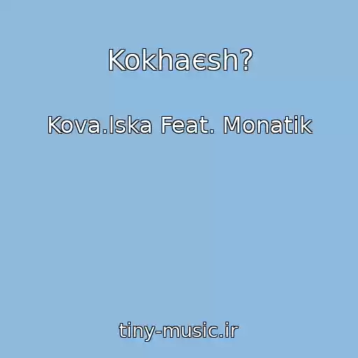 کاور آهنگ Kokhaєsh? از Kova.lska Feat. Monatik