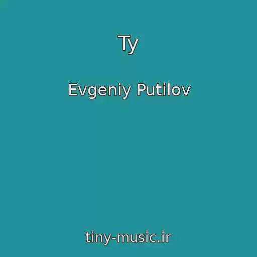 کاور آهنگ Ty از Evgeniy Putilov