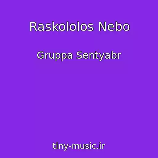 کاور آهنگ Raskololos Nebo از Gruppa Sentyabr