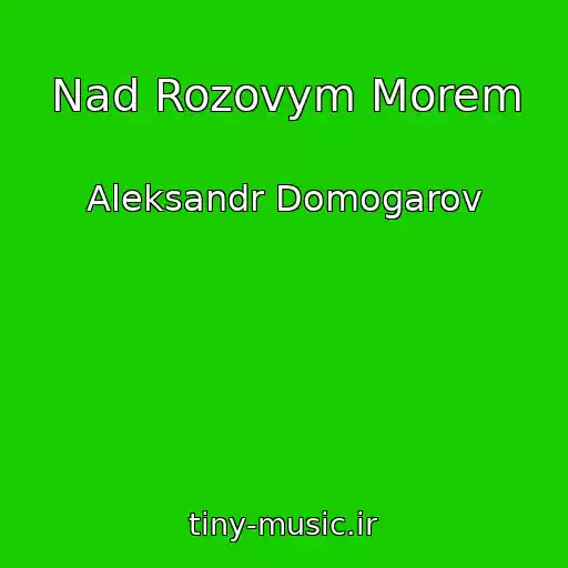 کاور آهنگ Nad Rozovym Morem از Aleksandr Domogarov