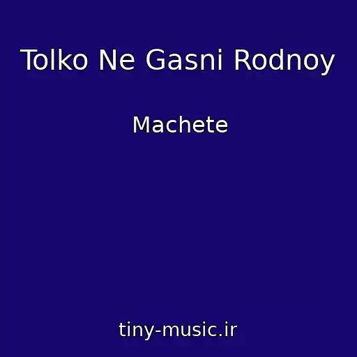 کاور آهنگ Tolko Ne Gasni Rodnoy از Machete