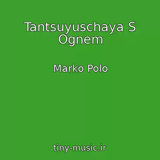 کاور آهنگ Tantsuyuschaya S Ognem از Marko Polo