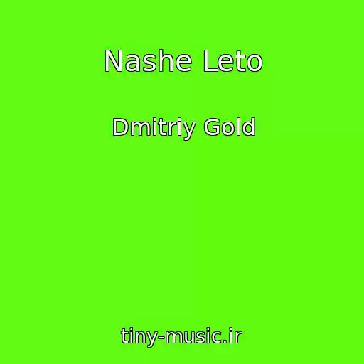 کاور آهنگ Nashe Leto از Dmitriy Gold
