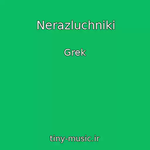 کاور آهنگ Nerazluchniki از Grek