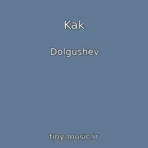 کاور آهنگ Kak از Dolgushev
