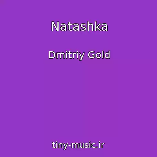 کاور آهنگ Natashka از Dmitriy Gold
