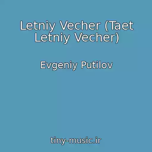 کاور آهنگ Letniy Vecher (Taet Letniy Vecher) از Evgeniy Putilov