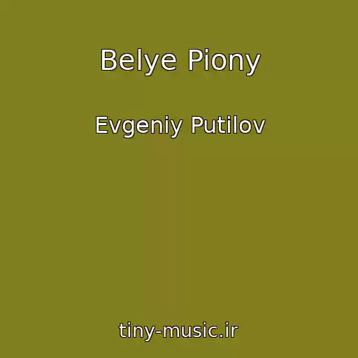 کاور آهنگ Belye Piony از Evgeniy Putilov