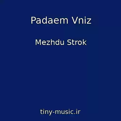 کاور آهنگ Padaem Vniz از Mezhdu Strok