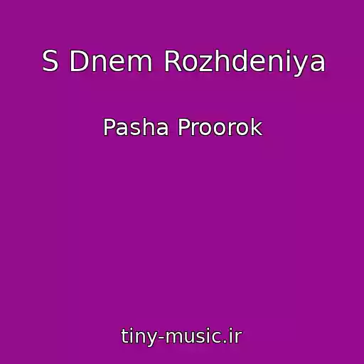 کاور آهنگ S Dnem Rozhdeniya از Pasha Proorok