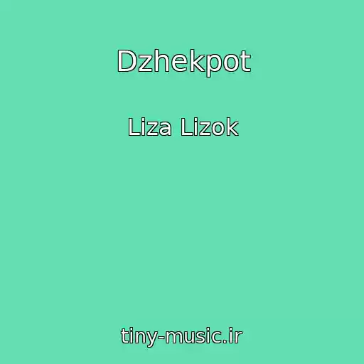 کاور آهنگ Dzhekpot از Liza Lizok
