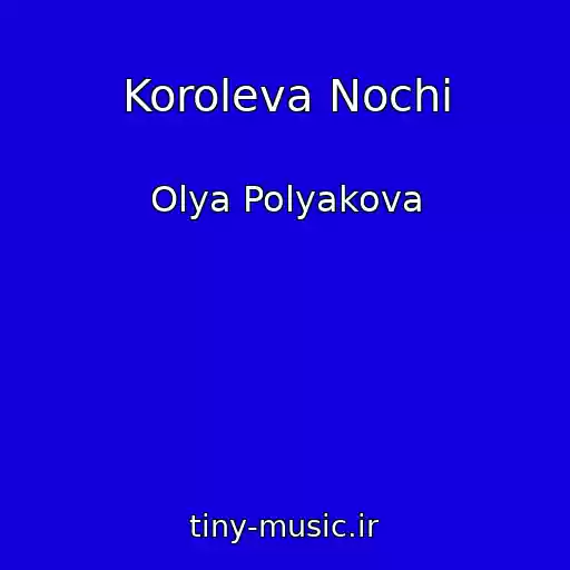کاور آهنگ Koroleva Nochі از Olya Polyakova