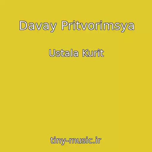 کاور آهنگ Davay Pritvorimsya از Ustala Kurit