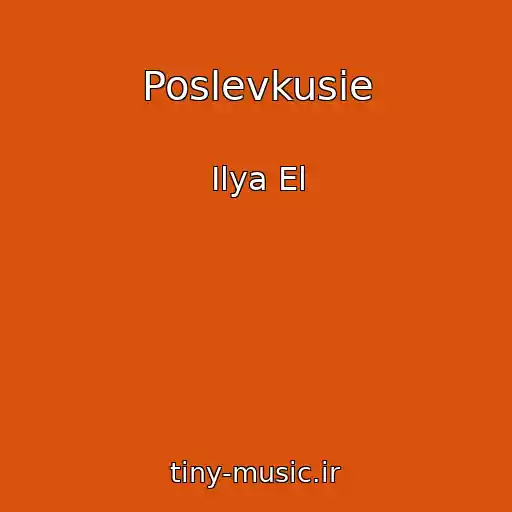 کاور آهنگ Poslevkusie از Ilya El