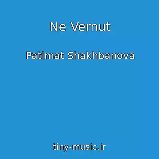 کاور آهنگ Ne Vernut از Patimat Shakhbanova