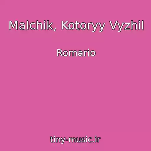 کاور آهنگ Malchik, Kotoryy Vyzhil از Romario