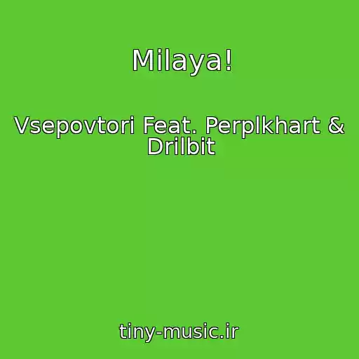 کاور آهنگ Milaya! از Vsepovtori Feat. Perplkhart & Drilbit