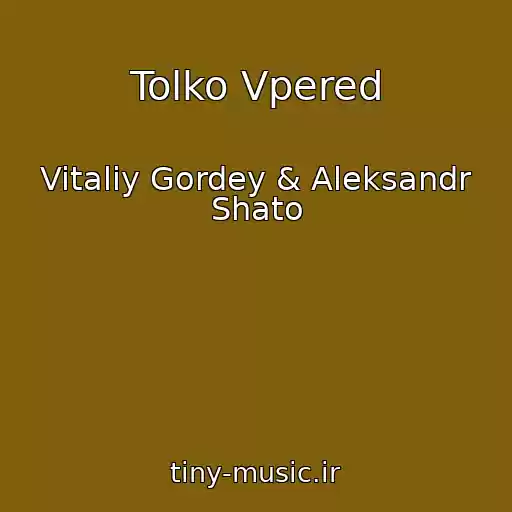 کاور آهنگ Tolko Vpered از Vitaliy Gordey & Aleksandr Shato