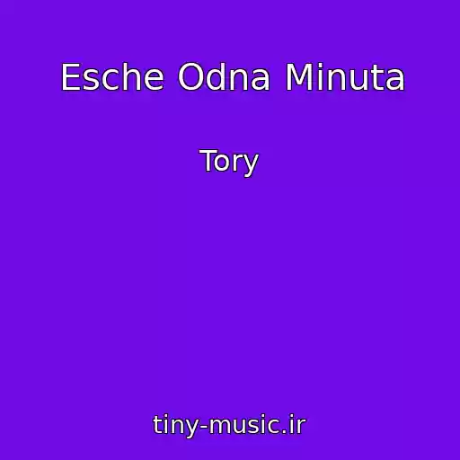 کاور آهنگ Esche Odna Minuta از Tory