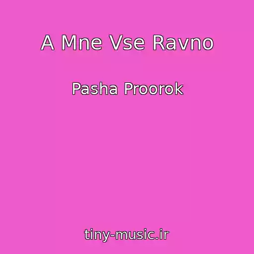 کاور آهنگ A Mne Vse Ravno از Pasha Proorok