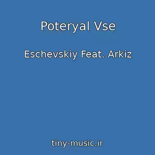 کاور آهنگ Poteryal Vse از Eschevskiy Feat. Arkiz